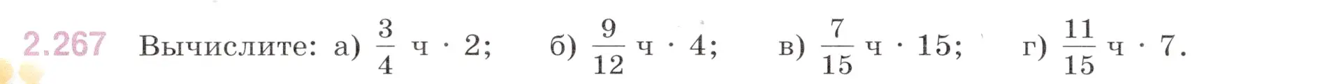 Условие номер 2.267 (страница 76) гдз по математике 6 класс Виленкин, Жохов, учебник 1 часть