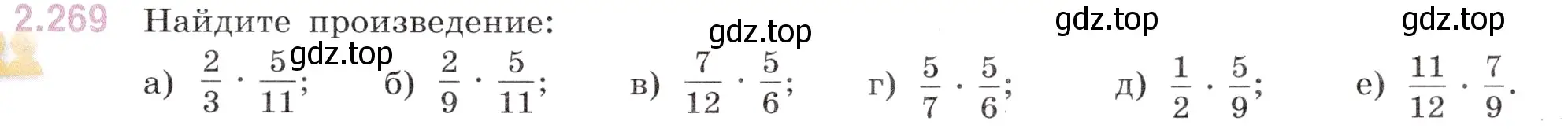 Условие номер 2.269 (страница 77) гдз по математике 6 класс Виленкин, Жохов, учебник 1 часть