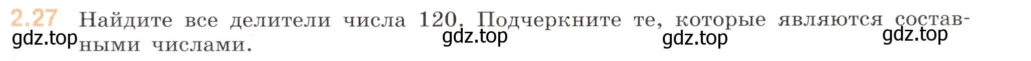 Условие номер 2.27 (страница 39) гдз по математике 6 класс Виленкин, Жохов, учебник 1 часть