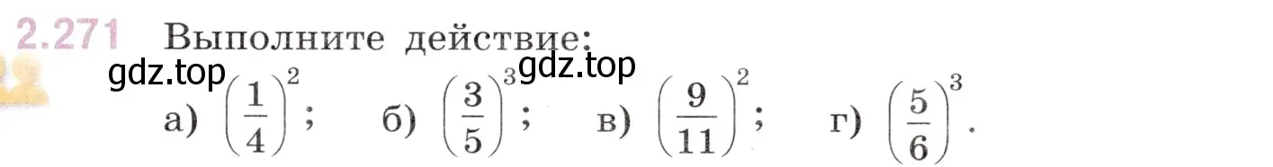 Условие номер 2.271 (страница 77) гдз по математике 6 класс Виленкин, Жохов, учебник 1 часть
