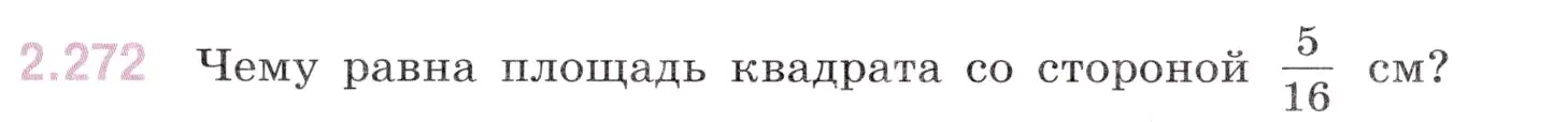 Условие номер 2.272 (страница 77) гдз по математике 6 класс Виленкин, Жохов, учебник 1 часть