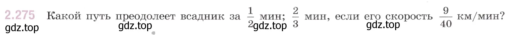 Условие номер 2.275 (страница 77) гдз по математике 6 класс Виленкин, Жохов, учебник 1 часть