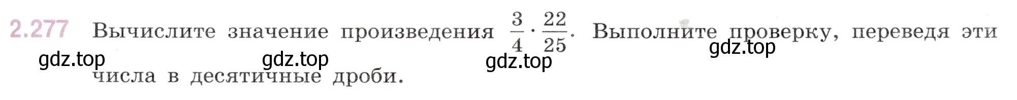 Условие номер 2.277 (страница 77) гдз по математике 6 класс Виленкин, Жохов, учебник 1 часть