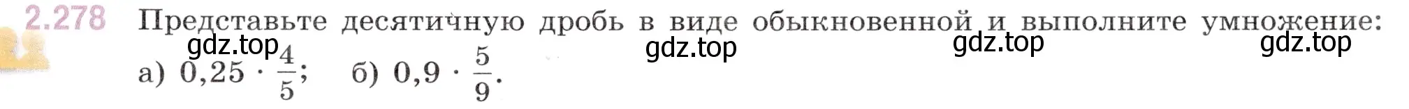 Условие номер 2.278 (страница 77) гдз по математике 6 класс Виленкин, Жохов, учебник 1 часть