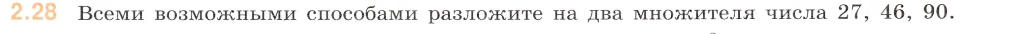 Условие номер 2.28 (страница 39) гдз по математике 6 класс Виленкин, Жохов, учебник 1 часть