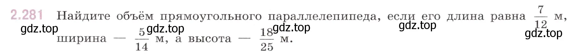 Условие номер 2.281 (страница 77) гдз по математике 6 класс Виленкин, Жохов, учебник 1 часть