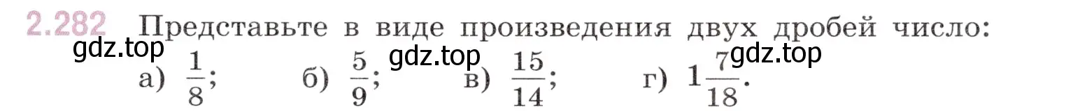 Условие номер 2.282 (страница 77) гдз по математике 6 класс Виленкин, Жохов, учебник 1 часть