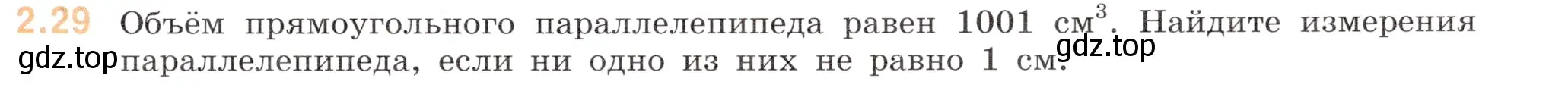 Условие номер 2.29 (страница 39) гдз по математике 6 класс Виленкин, Жохов, учебник 1 часть