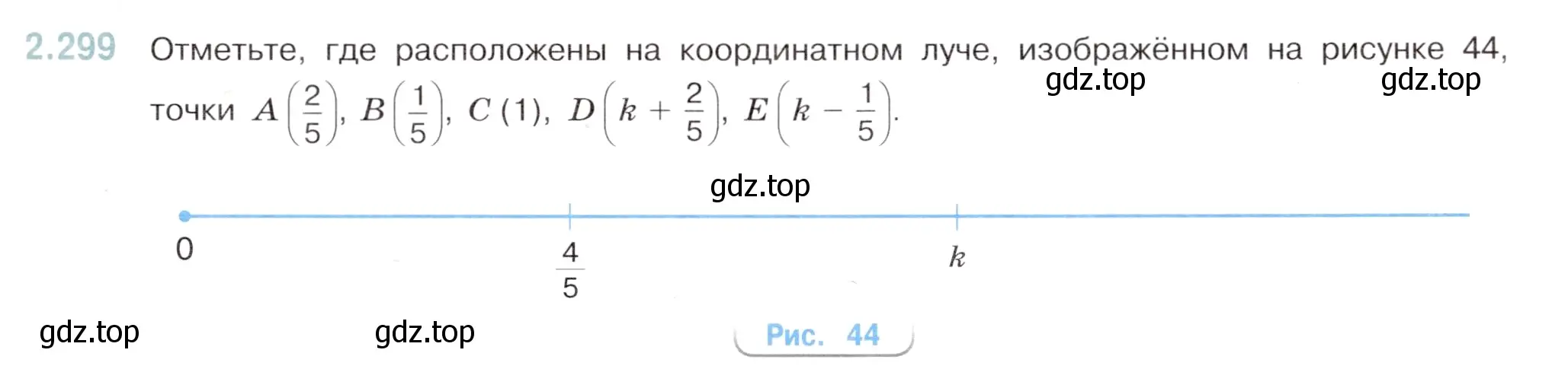 Условие номер 2.299 (страница 79) гдз по математике 6 класс Виленкин, Жохов, учебник 1 часть