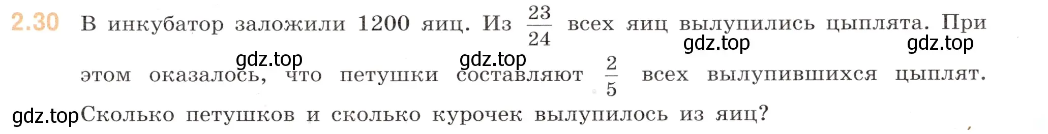 Условие номер 2.30 (страница 39) гдз по математике 6 класс Виленкин, Жохов, учебник 1 часть