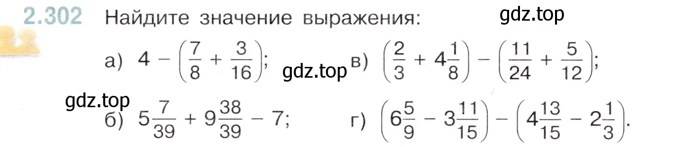 Условие номер 2.302 (страница 80) гдз по математике 6 класс Виленкин, Жохов, учебник 1 часть