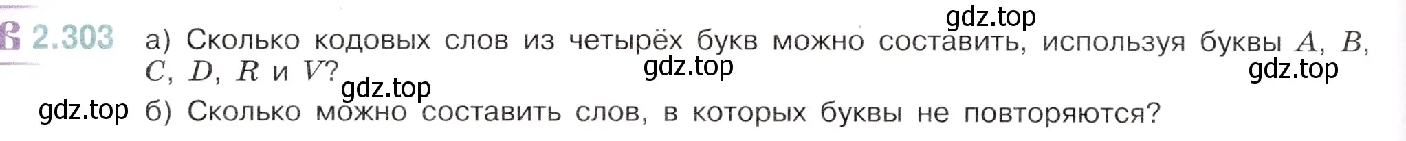 Условие номер 2.303 (страница 80) гдз по математике 6 класс Виленкин, Жохов, учебник 1 часть