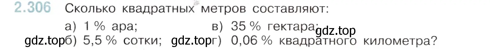 Условие номер 2.306 (страница 80) гдз по математике 6 класс Виленкин, Жохов, учебник 1 часть