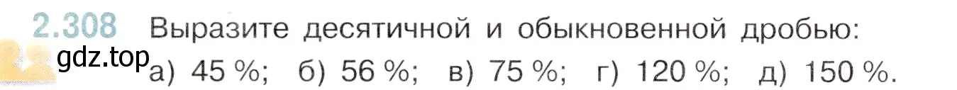 Условие номер 2.308 (страница 80) гдз по математике 6 класс Виленкин, Жохов, учебник 1 часть