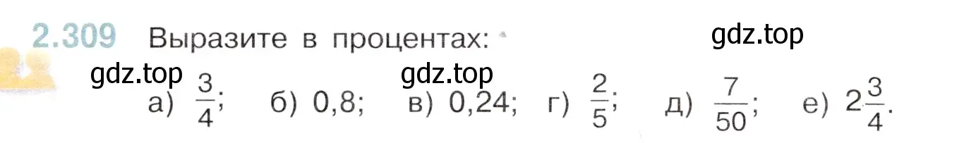 Условие номер 2.309 (страница 80) гдз по математике 6 класс Виленкин, Жохов, учебник 1 часть