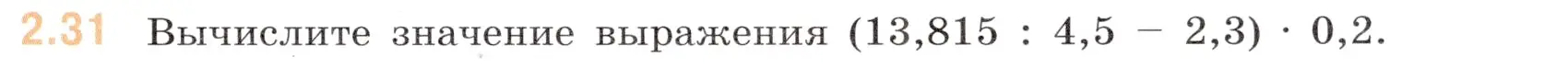 Условие номер 2.31 (страница 39) гдз по математике 6 класс Виленкин, Жохов, учебник 1 часть