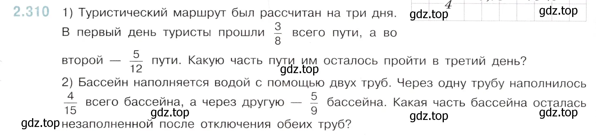 Условие номер 2.310 (страница 80) гдз по математике 6 класс Виленкин, Жохов, учебник 1 часть