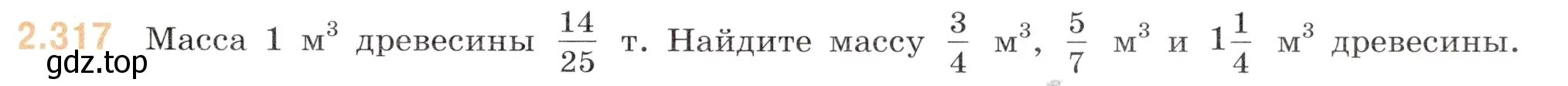 Условие номер 2.317 (страница 81) гдз по математике 6 класс Виленкин, Жохов, учебник 1 часть