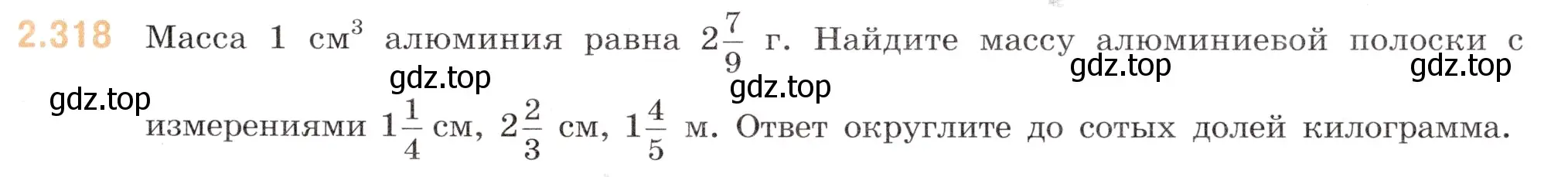 Условие номер 2.318 (страница 81) гдз по математике 6 класс Виленкин, Жохов, учебник 1 часть