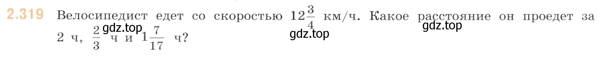 Условие номер 2.319 (страница 81) гдз по математике 6 класс Виленкин, Жохов, учебник 1 часть