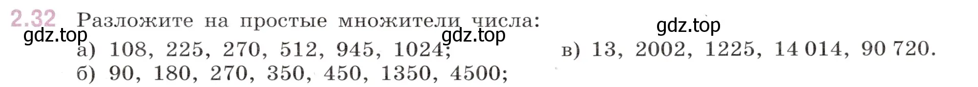 Условие номер 2.32 (страница 41) гдз по математике 6 класс Виленкин, Жохов, учебник 1 часть