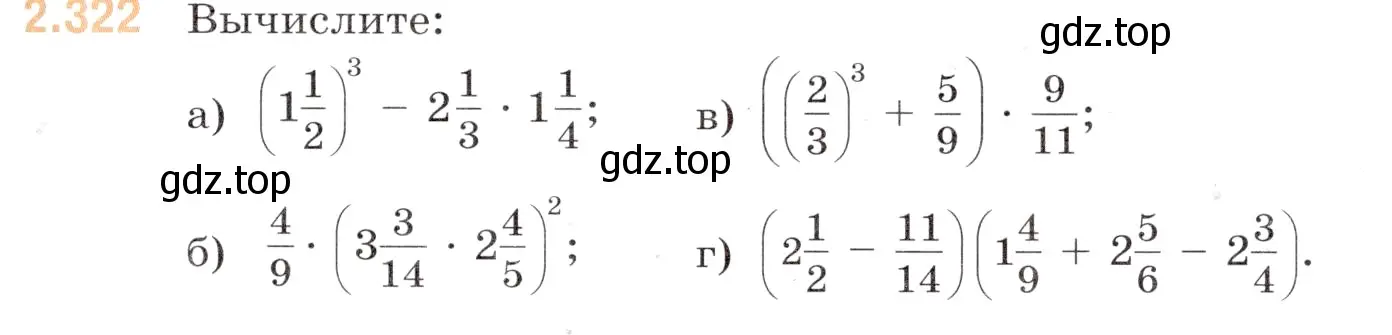 Условие номер 2.322 (страница 81) гдз по математике 6 класс Виленкин, Жохов, учебник 1 часть
