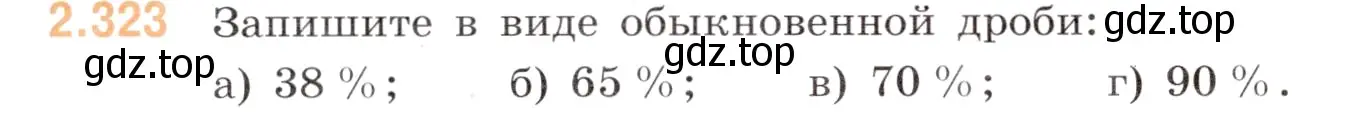 Условие номер 2.323 (страница 82) гдз по математике 6 класс Виленкин, Жохов, учебник 1 часть