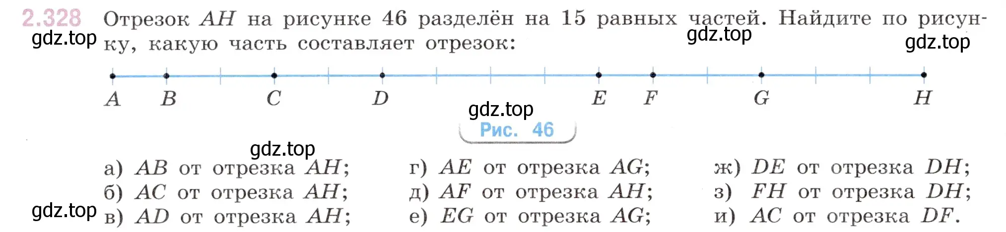 Условие номер 2.328 (страница 84) гдз по математике 6 класс Виленкин, Жохов, учебник 1 часть