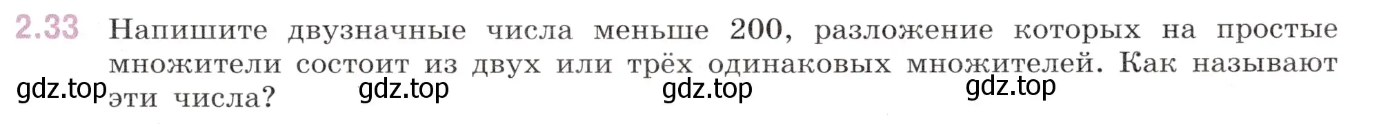 Условие номер 2.33 (страница 41) гдз по математике 6 класс Виленкин, Жохов, учебник 1 часть