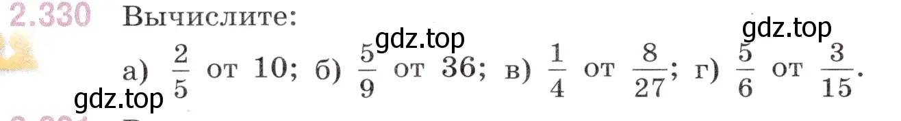 Условие номер 2.330 (страница 84) гдз по математике 6 класс Виленкин, Жохов, учебник 1 часть