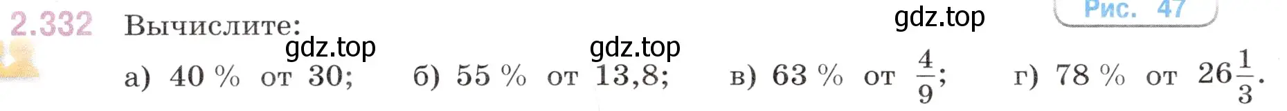 Условие номер 2.332 (страница 84) гдз по математике 6 класс Виленкин, Жохов, учебник 1 часть