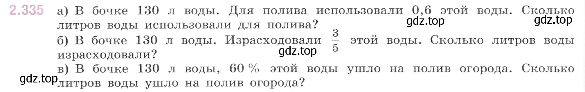 Условие номер 2.335 (страница 84) гдз по математике 6 класс Виленкин, Жохов, учебник 1 часть