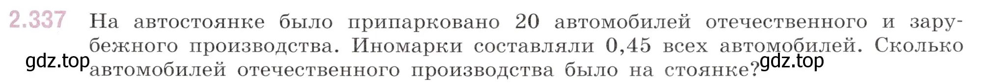 Условие номер 2.337 (страница 85) гдз по математике 6 класс Виленкин, Жохов, учебник 1 часть