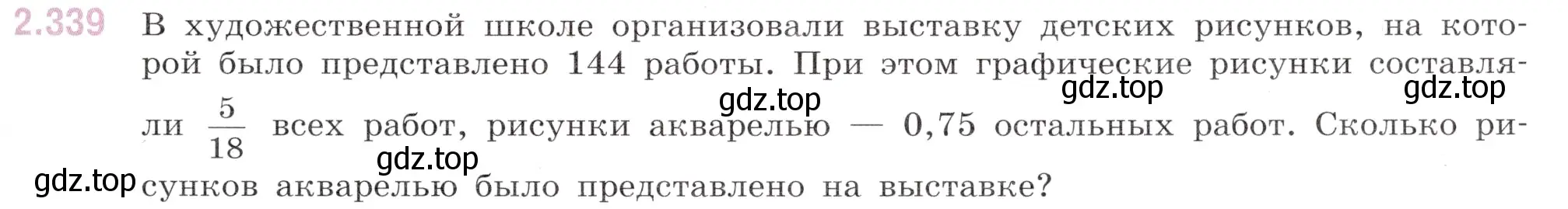 Условие номер 2.339 (страница 85) гдз по математике 6 класс Виленкин, Жохов, учебник 1 часть