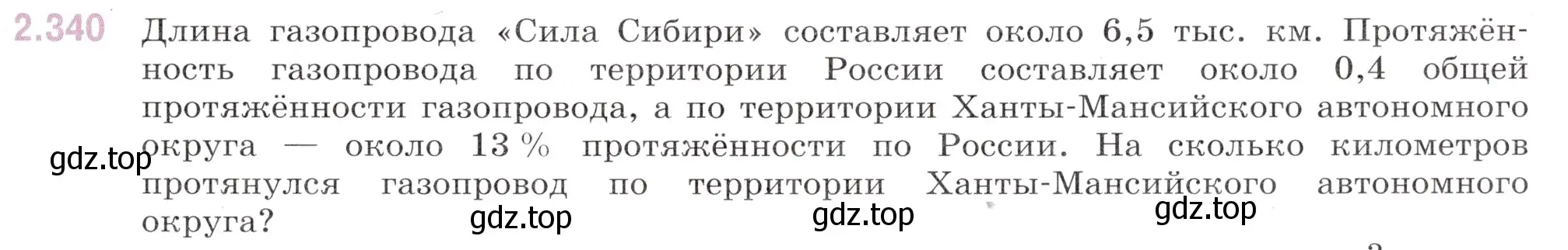 Условие номер 2.340 (страница 85) гдз по математике 6 класс Виленкин, Жохов, учебник 1 часть