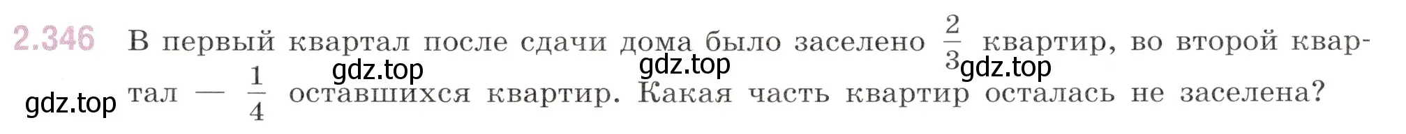 Условие номер 2.346 (страница 85) гдз по математике 6 класс Виленкин, Жохов, учебник 1 часть
