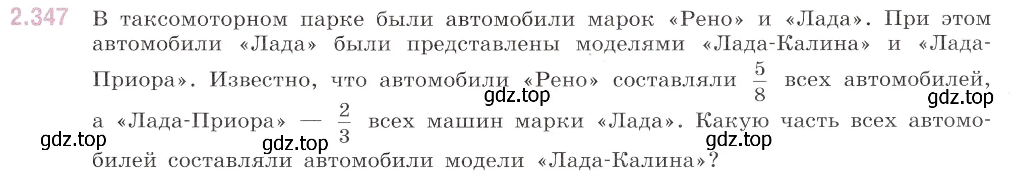 Условие номер 2.347 (страница 85) гдз по математике 6 класс Виленкин, Жохов, учебник 1 часть