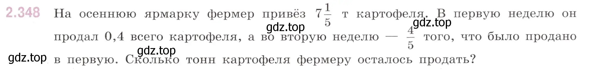 Условие номер 2.348 (страница 85) гдз по математике 6 класс Виленкин, Жохов, учебник 1 часть