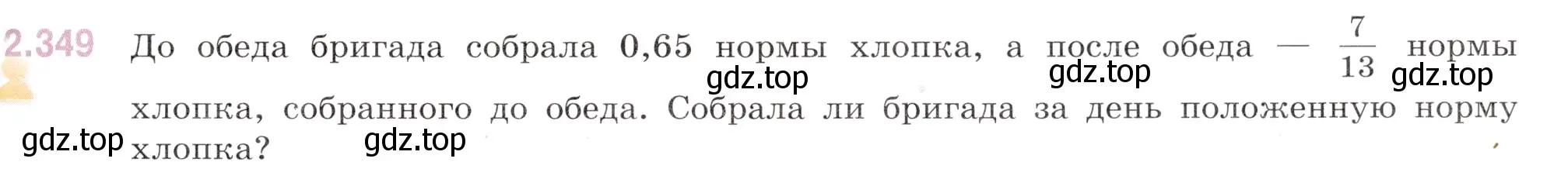 Условие номер 2.349 (страница 85) гдз по математике 6 класс Виленкин, Жохов, учебник 1 часть