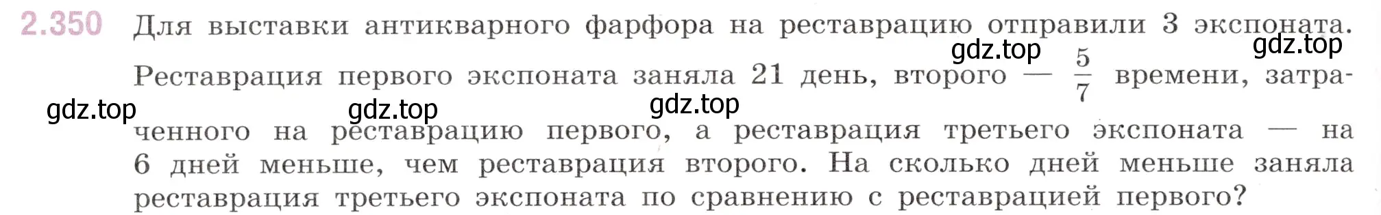 Условие номер 2.350 (страница 86) гдз по математике 6 класс Виленкин, Жохов, учебник 1 часть