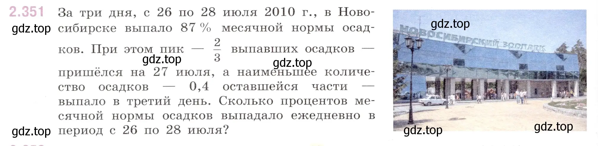 Условие номер 2.351 (страница 86) гдз по математике 6 класс Виленкин, Жохов, учебник 1 часть