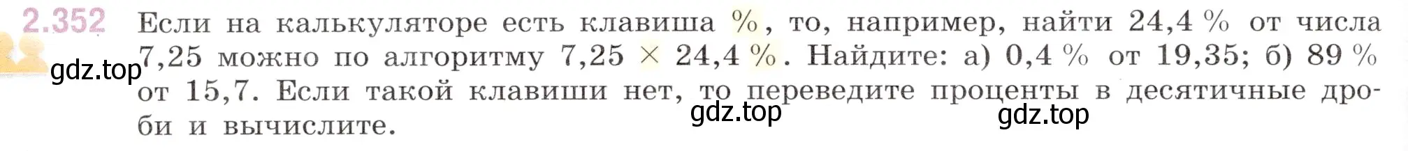 Условие номер 2.352 (страница 86) гдз по математике 6 класс Виленкин, Жохов, учебник 1 часть