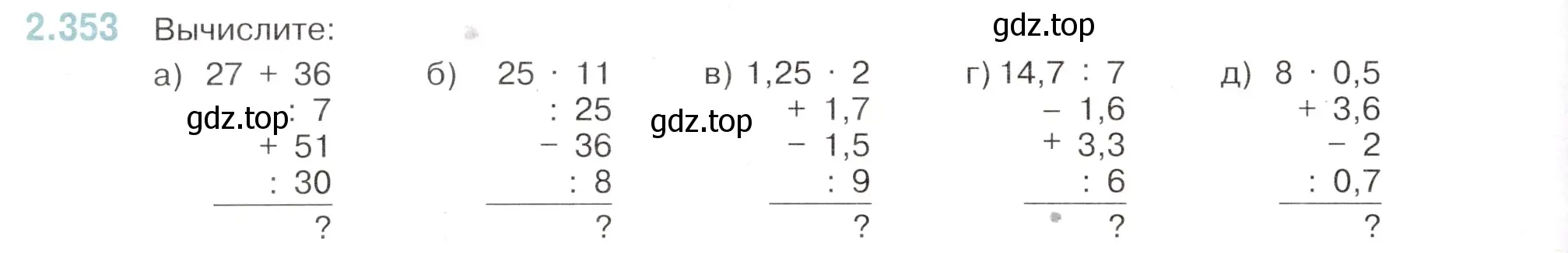 Условие номер 2.353 (страница 86) гдз по математике 6 класс Виленкин, Жохов, учебник 1 часть