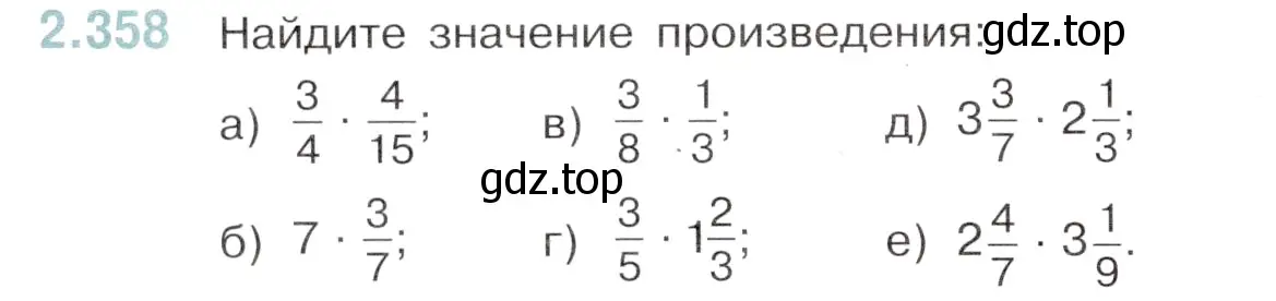 Условие номер 2.358 (страница 86) гдз по математике 6 класс Виленкин, Жохов, учебник 1 часть