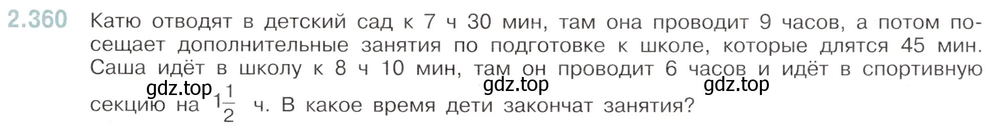 Условие номер 2.360 (страница 87) гдз по математике 6 класс Виленкин, Жохов, учебник 1 часть