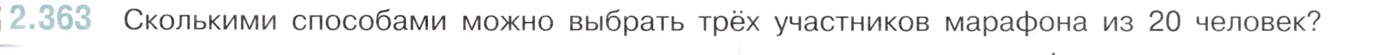 Условие номер 2.363 (страница 87) гдз по математике 6 класс Виленкин, Жохов, учебник 1 часть