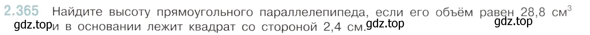 Условие номер 2.365 (страница 87) гдз по математике 6 класс Виленкин, Жохов, учебник 1 часть