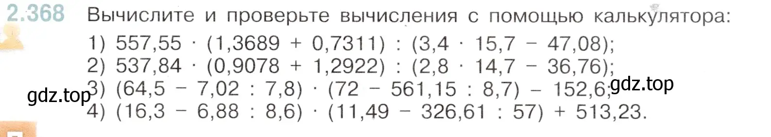 Условие номер 2.368 (страница 87) гдз по математике 6 класс Виленкин, Жохов, учебник 1 часть