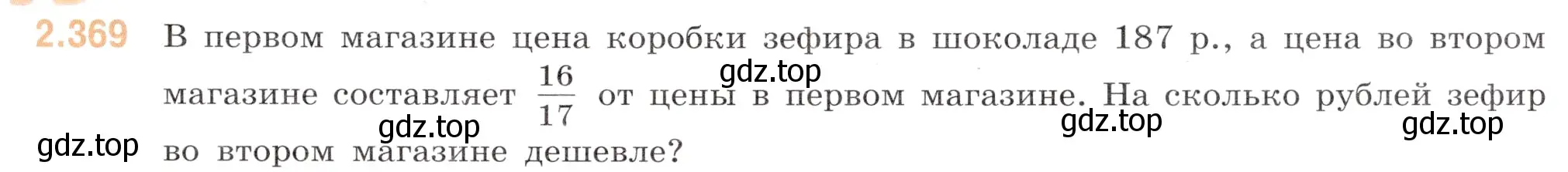 Условие номер 2.369 (страница 87) гдз по математике 6 класс Виленкин, Жохов, учебник 1 часть