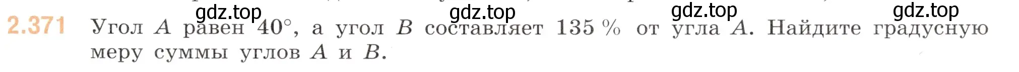 Условие номер 2.371 (страница 87) гдз по математике 6 класс Виленкин, Жохов, учебник 1 часть